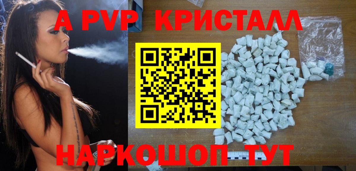 Alfa_PVP СК КРИС  Alfa_PVP  продажа наркотиков  Alfa_PVP Crystall  А ПВП Соль  Вход с VPN  Надым 