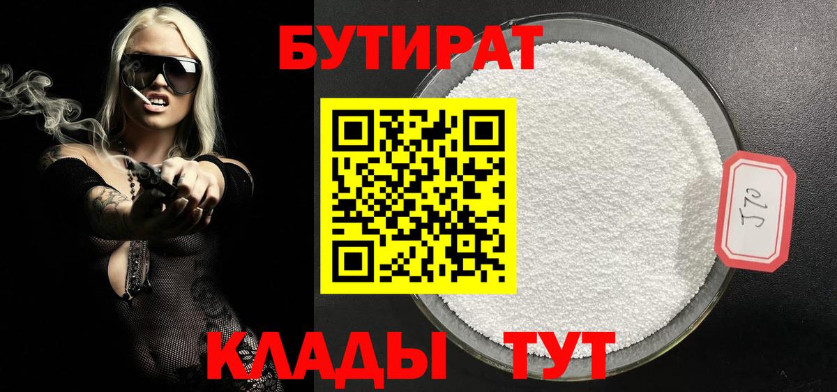 Надым  Бутират вода  Вход с VPN 