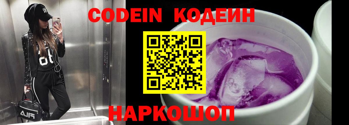Надым  Codein Purple Drank  Вход с VPN 