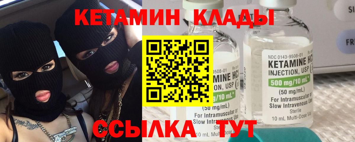 КЕТАМИН VHQ  Вход с VPN  Надым  КЕТАМИН VHQ 