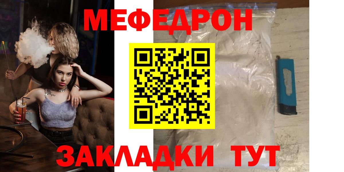 Меф мяу мяу кристаллы Надым