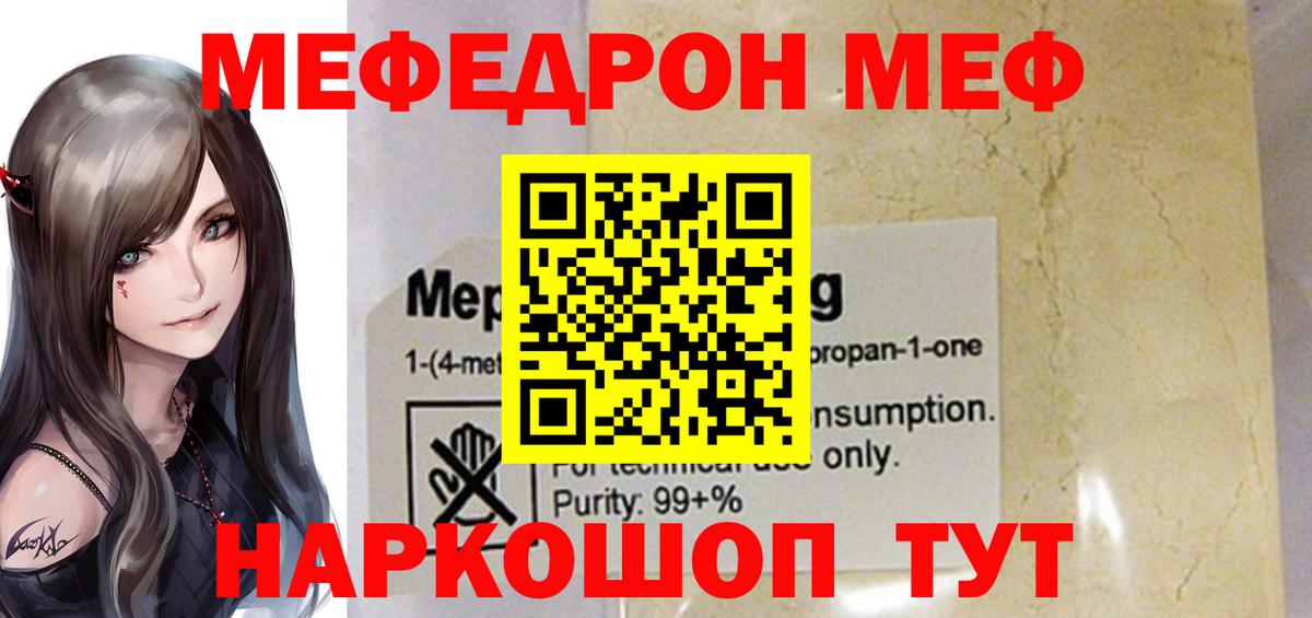 Надым  Меф 4 MMC  МЯУ-МЯУ  Вход с VPN 